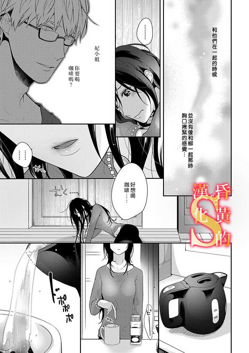 条件抖S育成计划漫画,第6话5图