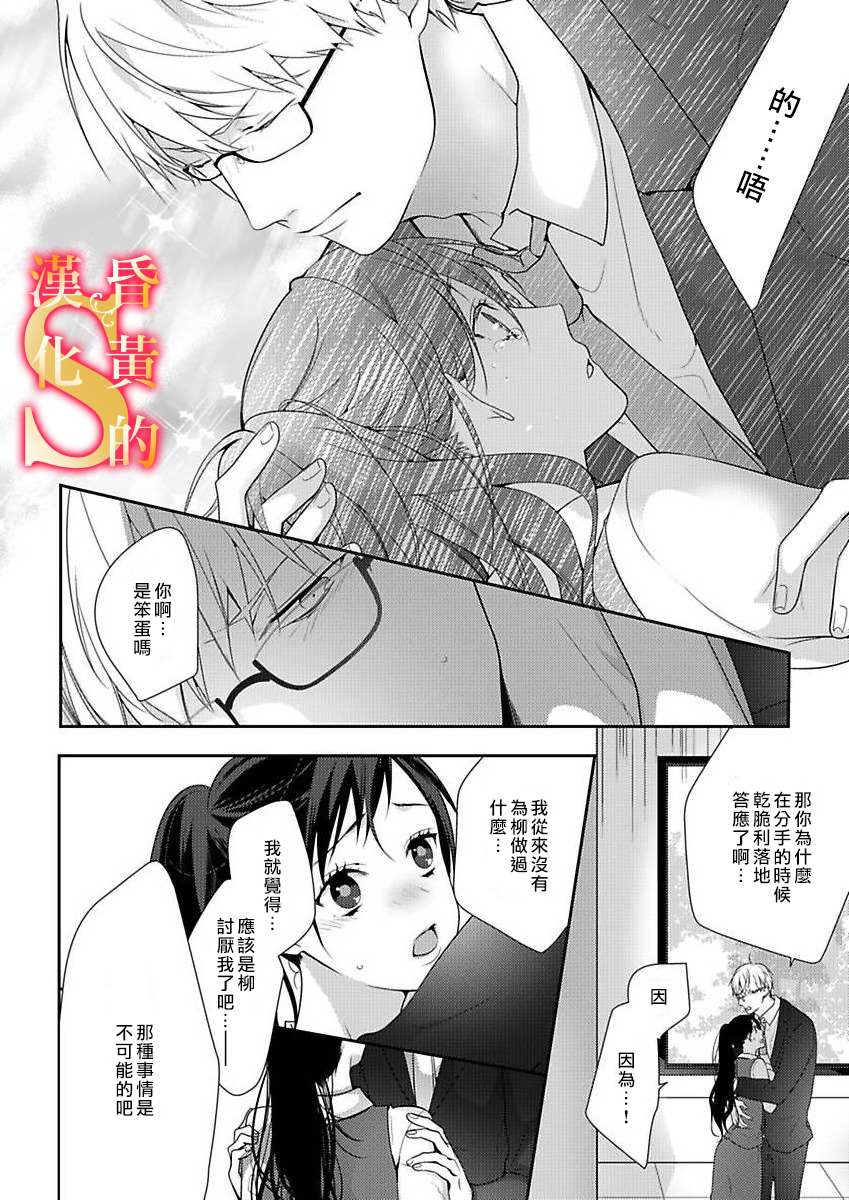 条件抖S育成计划漫画,第6话4图