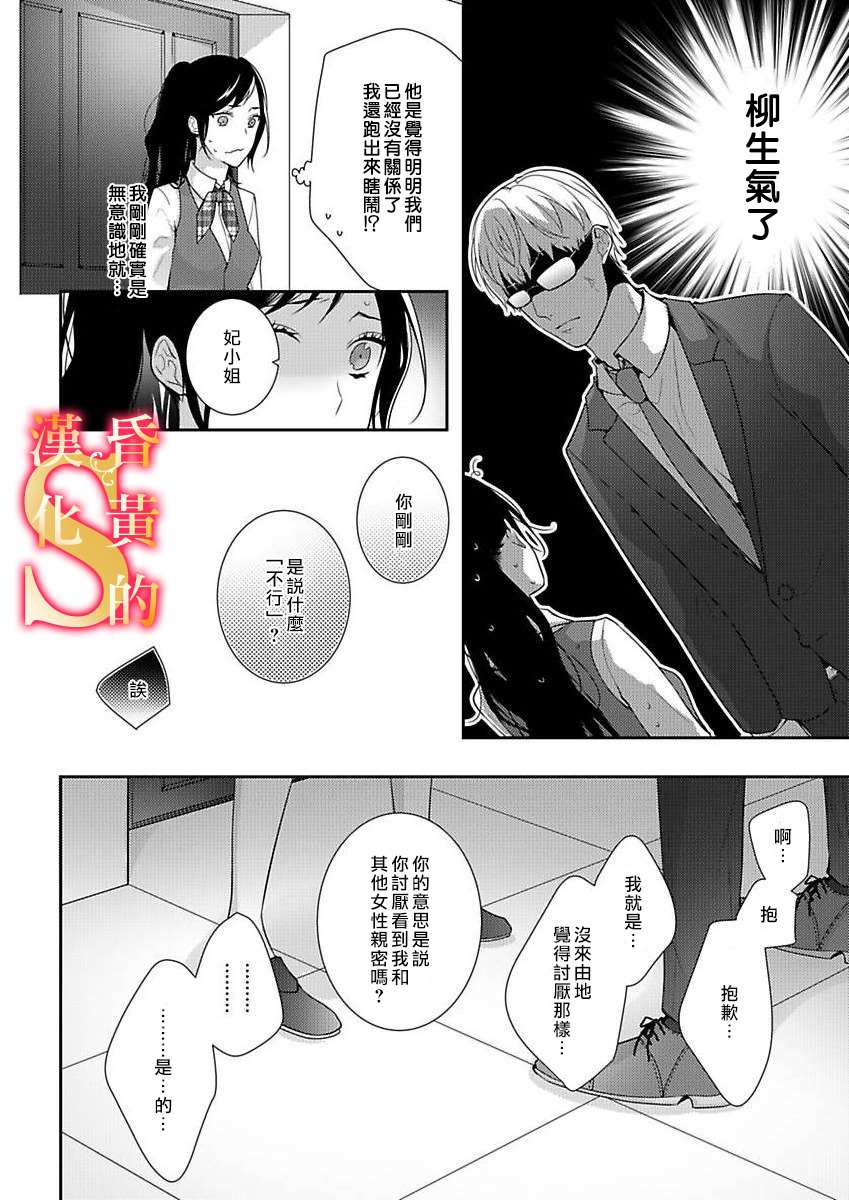 条件抖S育成计划漫画,第6话2图