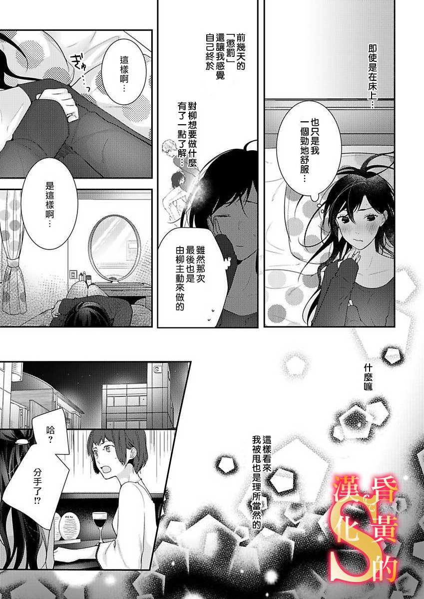 条件抖S育成计划漫画,第6话4图