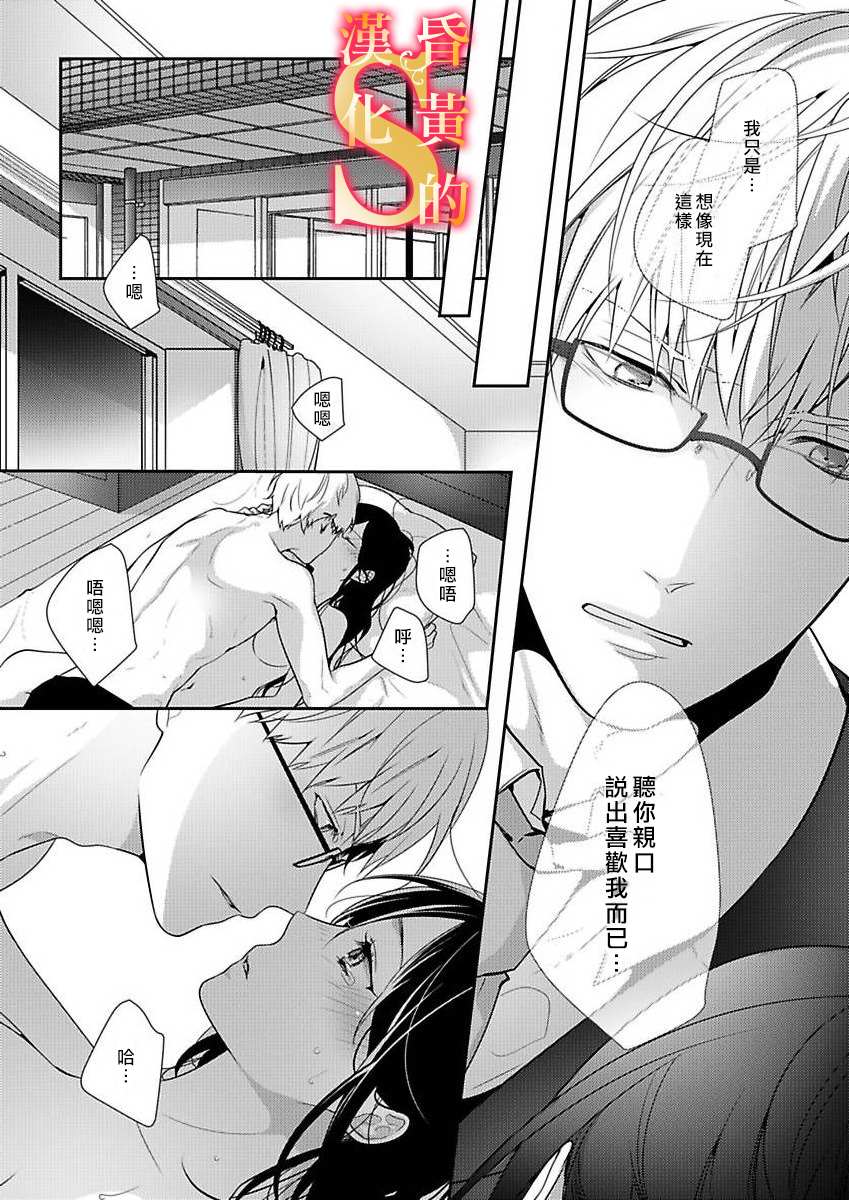 条件抖S育成计划漫画,第6话5图