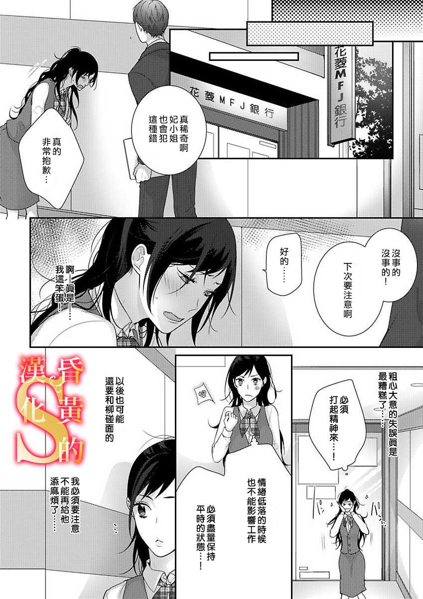 条件抖S育成计划漫画,第6话3图