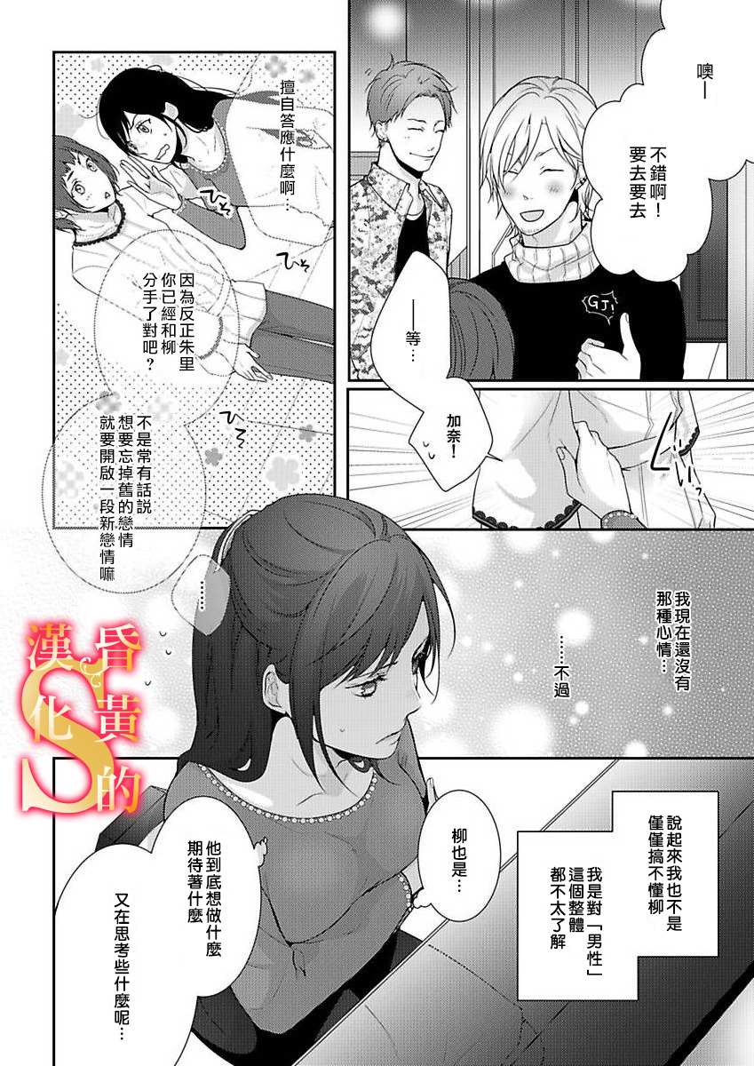 条件抖S育成计划漫画,第6话2图