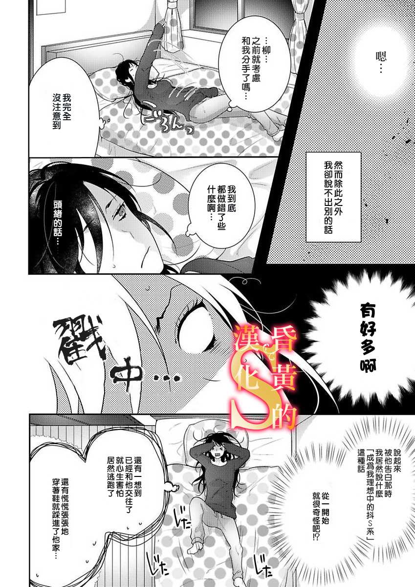 条件抖S育成计划漫画,第6话3图