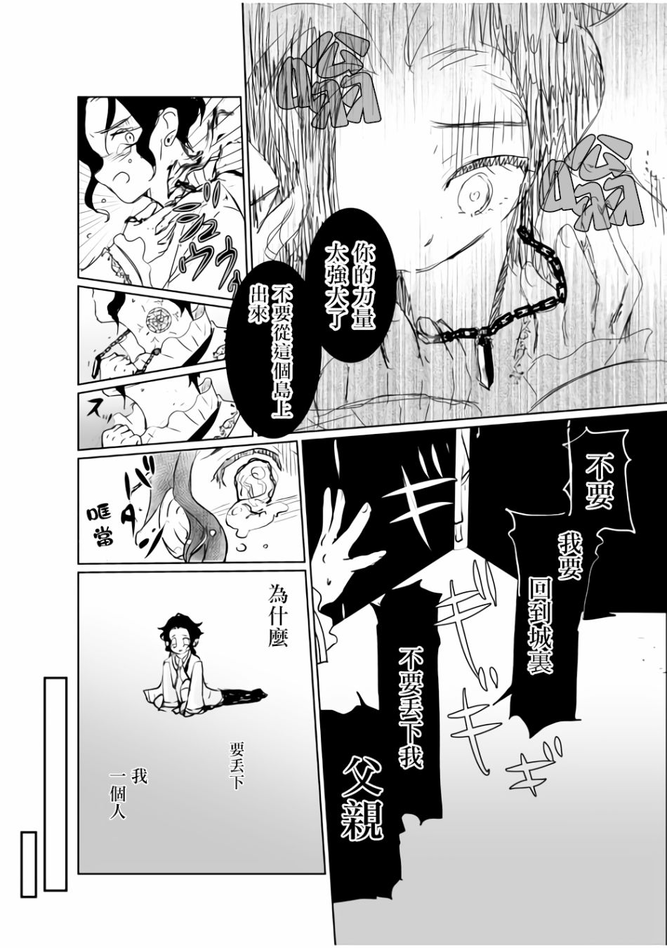 监狱管理员的爱太沉重了漫画,第9话2图