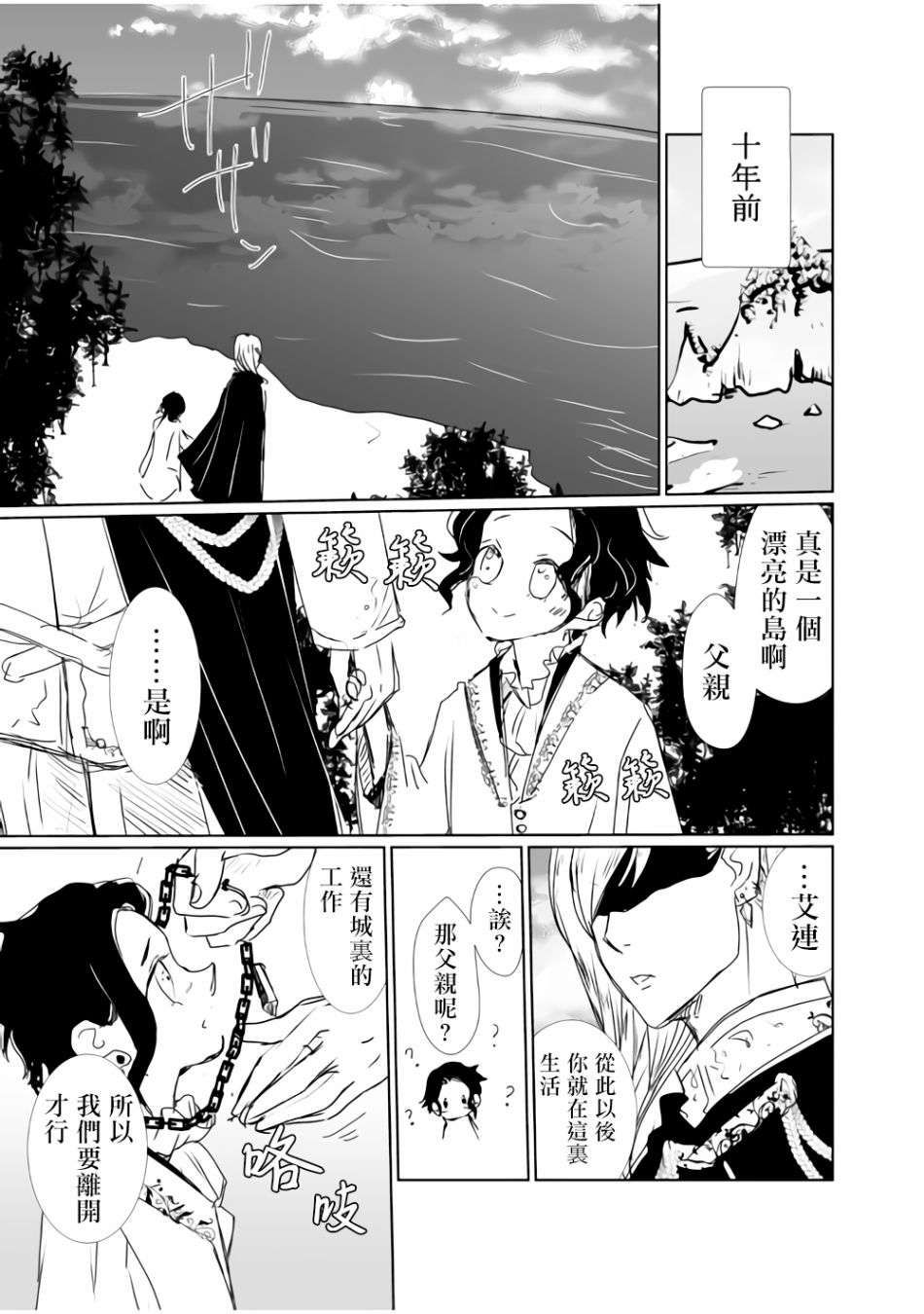 监狱管理员的爱太沉重了漫画,第9话1图