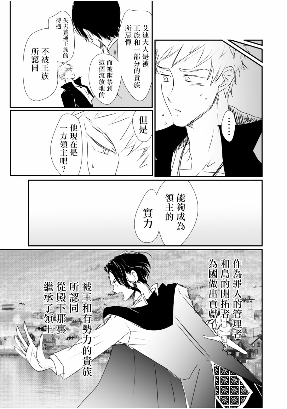 监狱管理员的爱太沉重了漫画,第9话3图