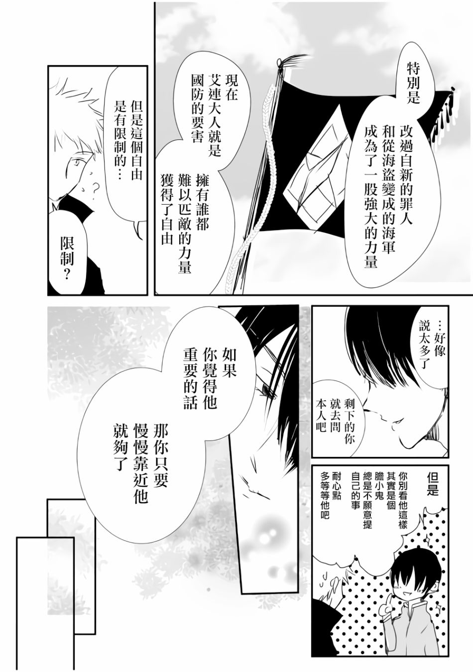 监狱管理员的爱太沉重了漫画,第9话4图