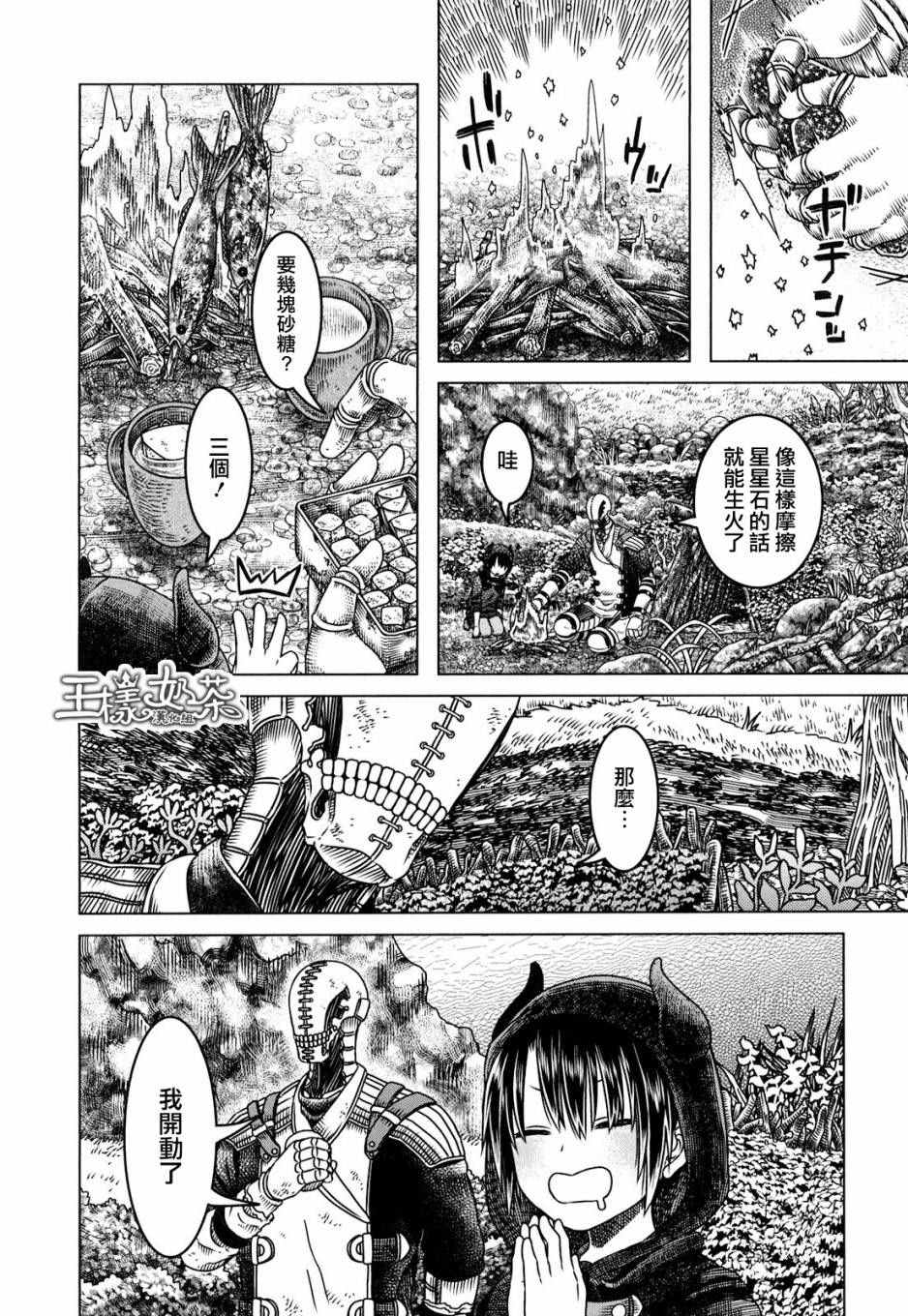 索玛丽和森林之神漫画,第2话3图