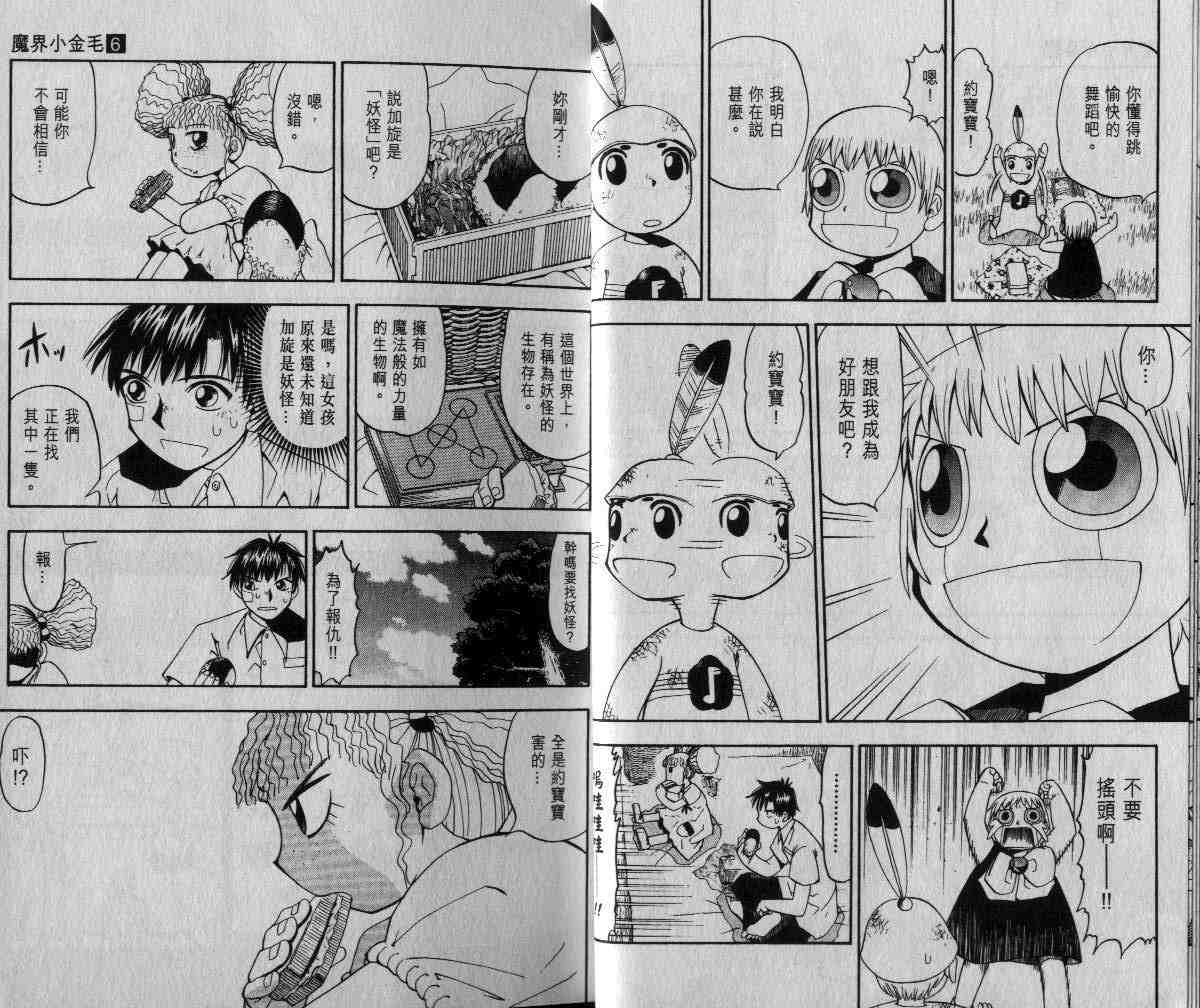 金童卡修漫画,第6卷4图