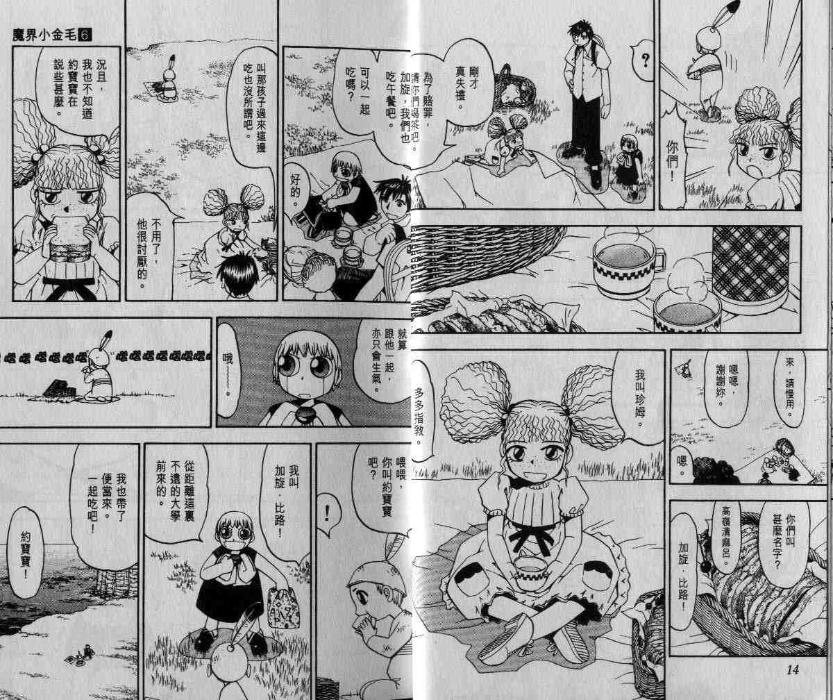 金童卡修漫画,第6卷3图