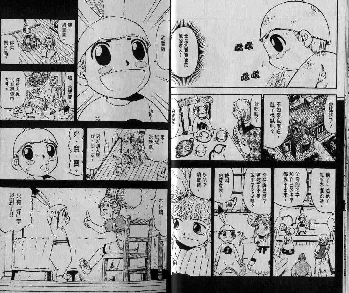 金童卡修漫画,第6卷5图