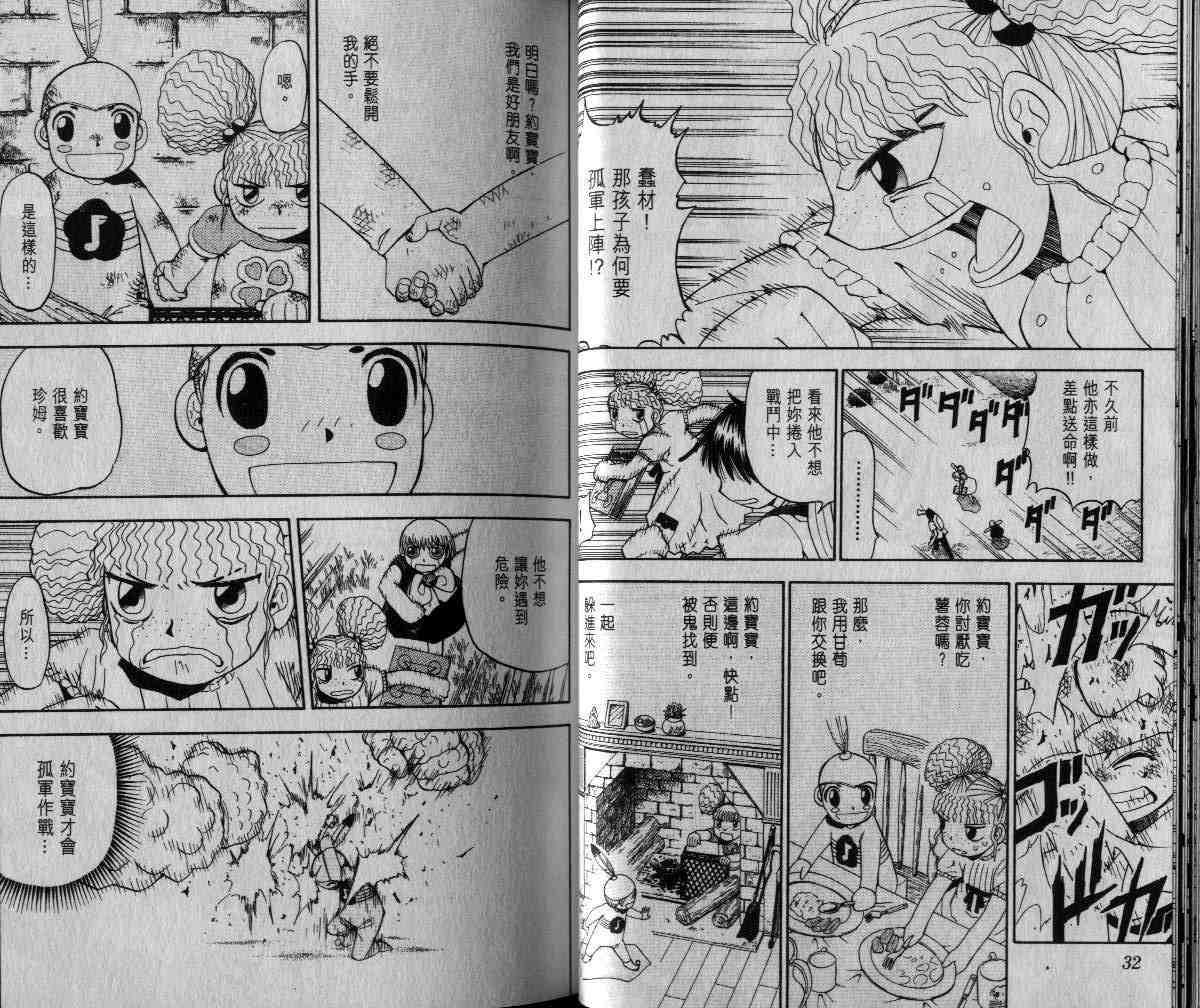 金童卡修漫画,第6卷2图