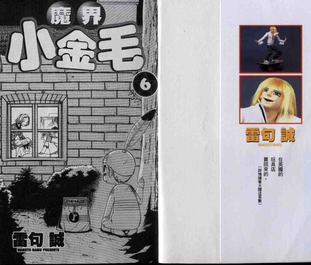 金童卡修漫画,第6卷2图