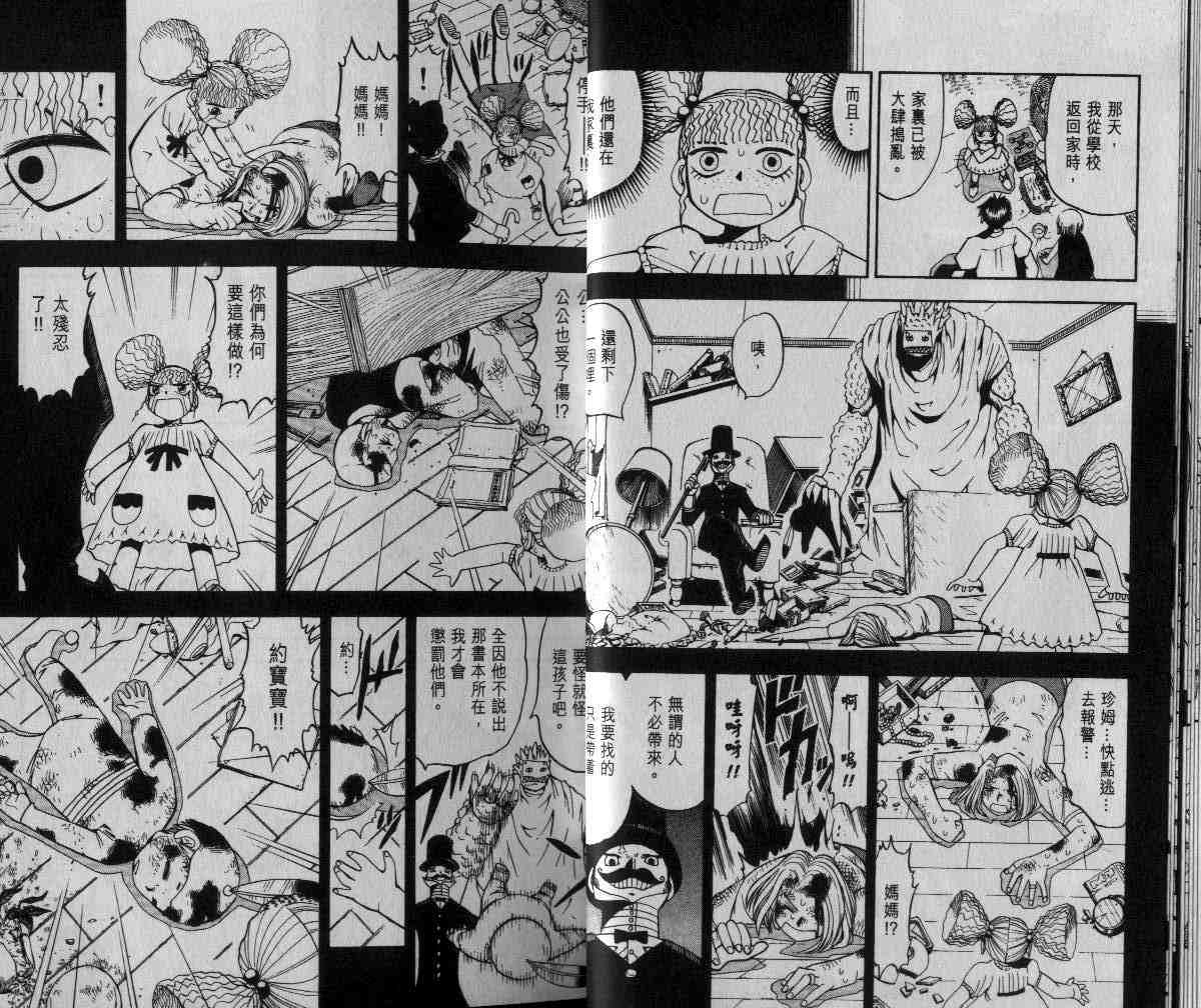 金童卡修漫画,第6卷4图