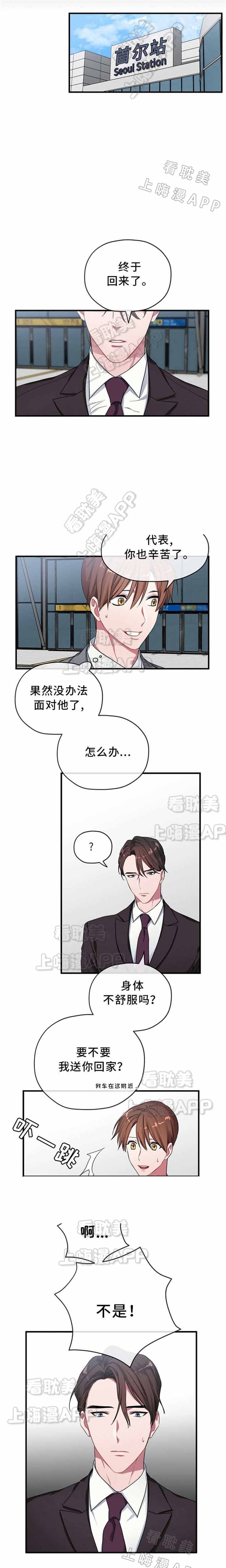 沉迷于社长漫画,第6话1图