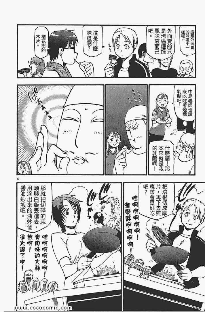 白银之匙动画漫画,第4卷2图