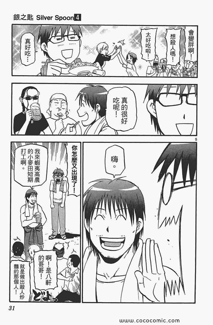 白银之匙动画漫画,第4卷3图