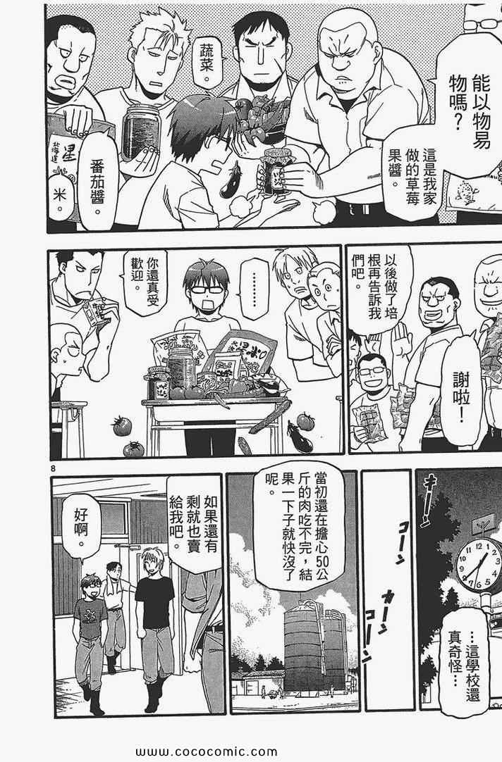 白银之匙动画漫画,第4卷1图