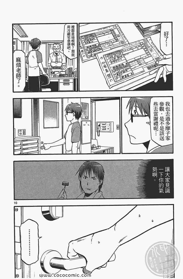 白银之匙动画漫画,第4卷3图