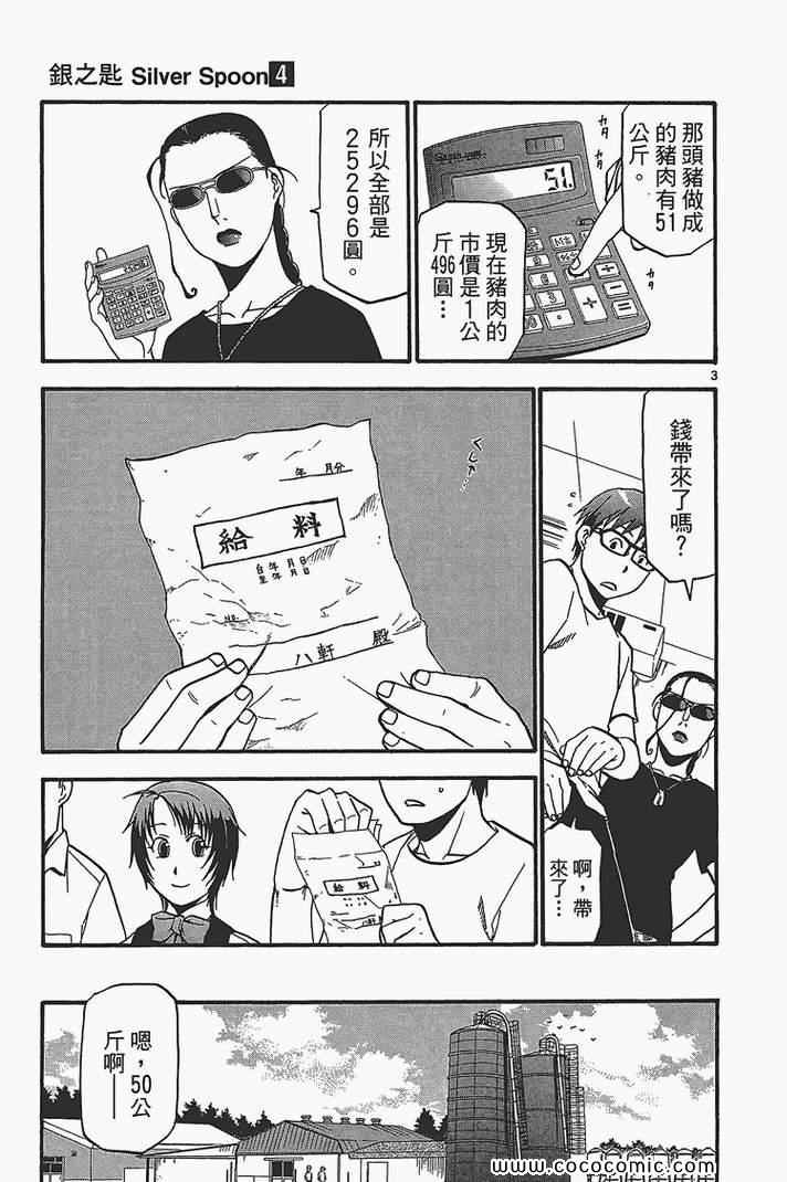 白银之匙动画漫画,第4卷1图