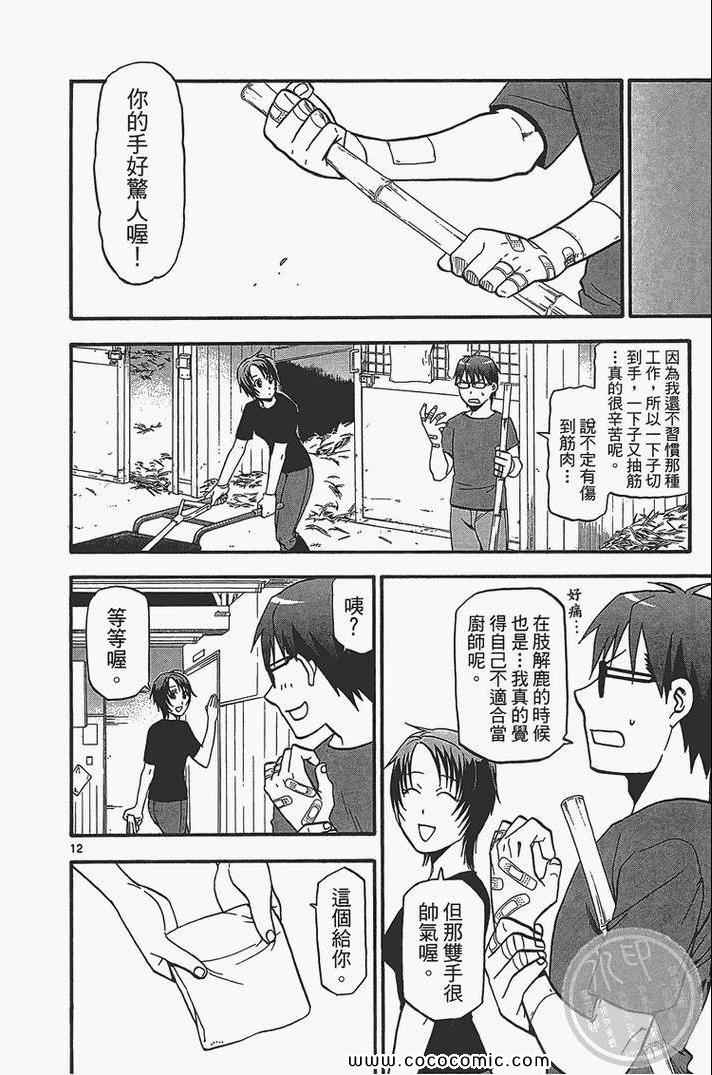 白银之匙动画漫画,第4卷5图