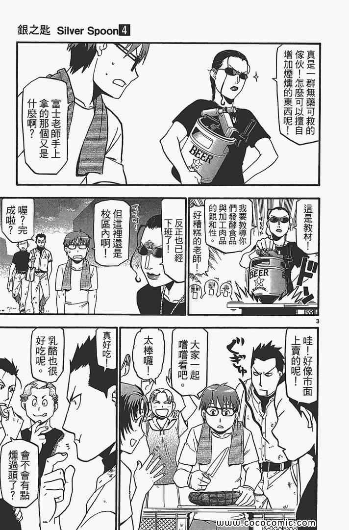 白银之匙动画漫画,第4卷1图