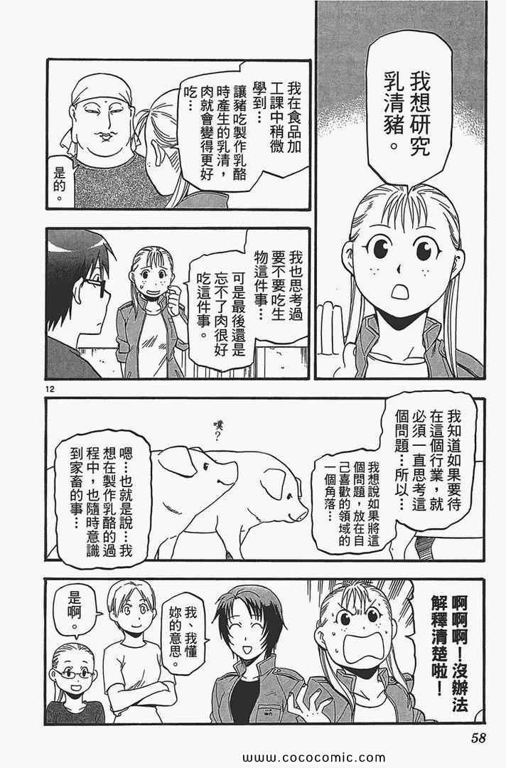 白银之匙动画漫画,第4卷5图