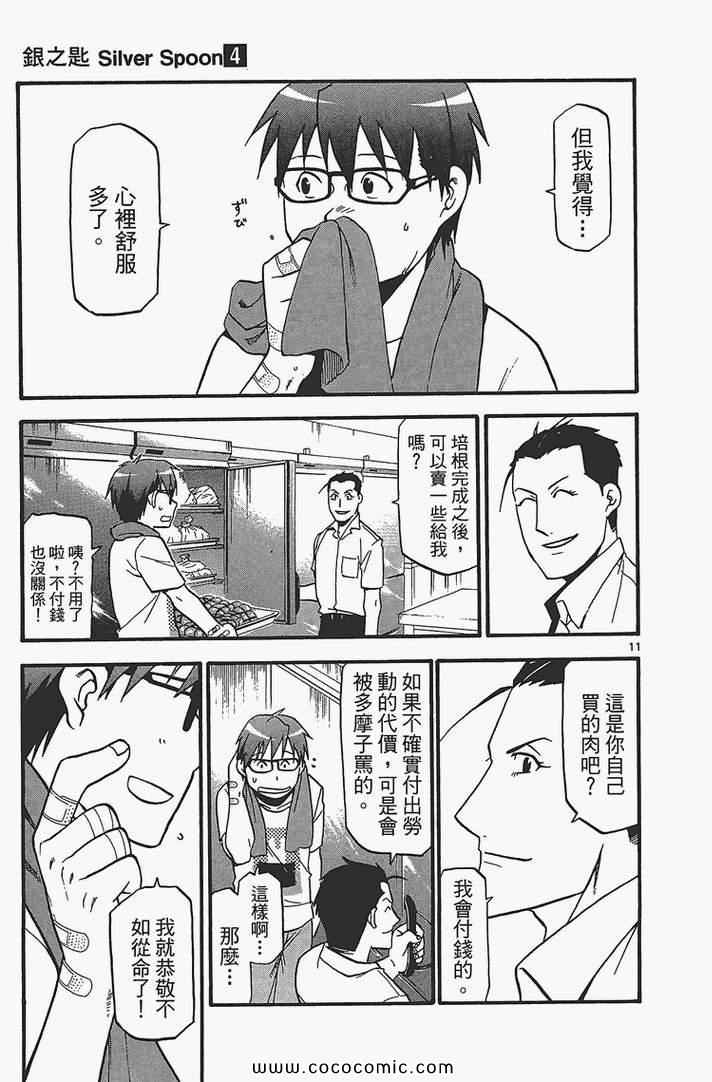 白银之匙动画漫画,第4卷4图