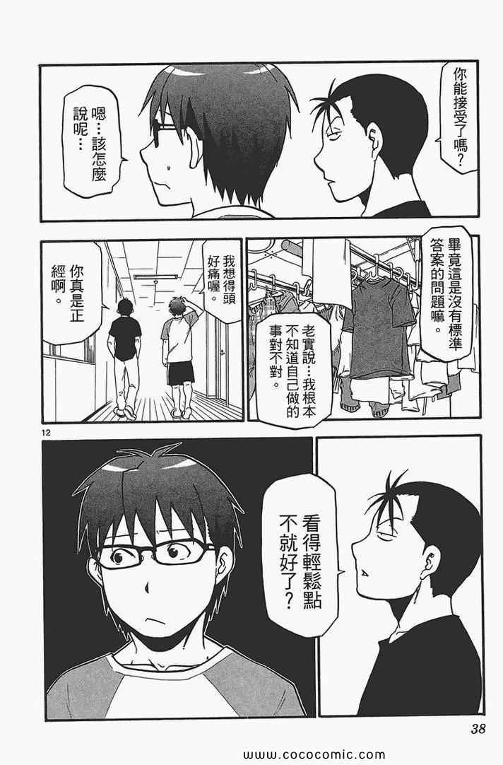 白银之匙动画漫画,第4卷5图