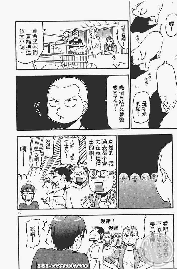 白银之匙动画漫画,第4卷3图