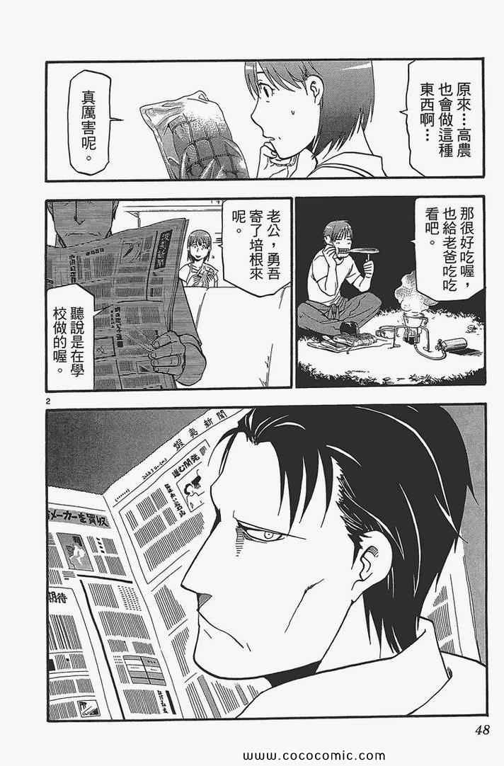 白银之匙动画漫画,第4卷5图