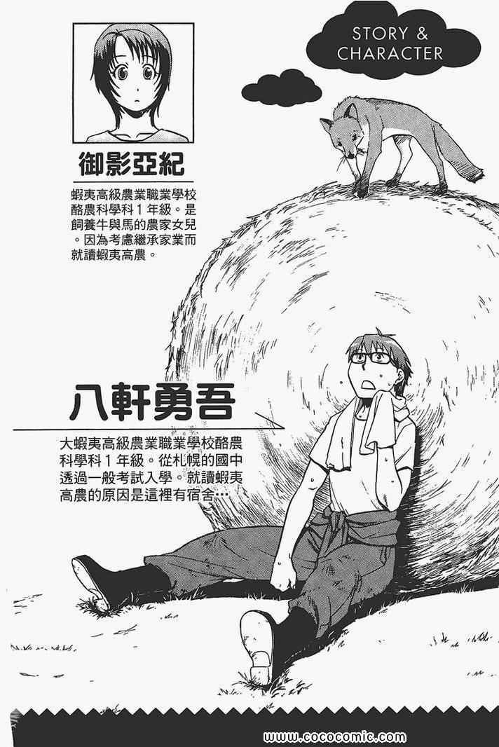 白银之匙动画漫画,第4卷1图