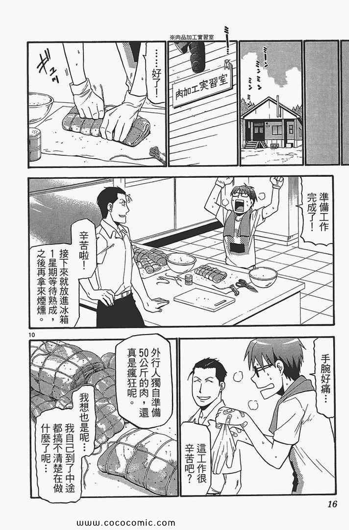 白银之匙动画漫画,第4卷3图