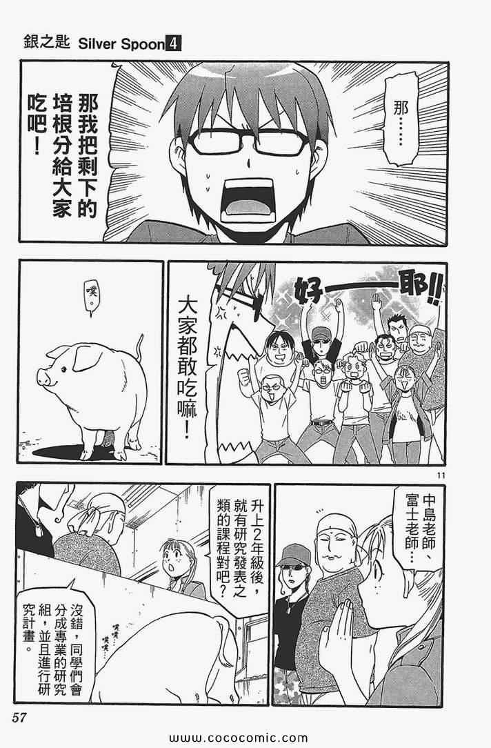 白银之匙动画漫画,第4卷4图