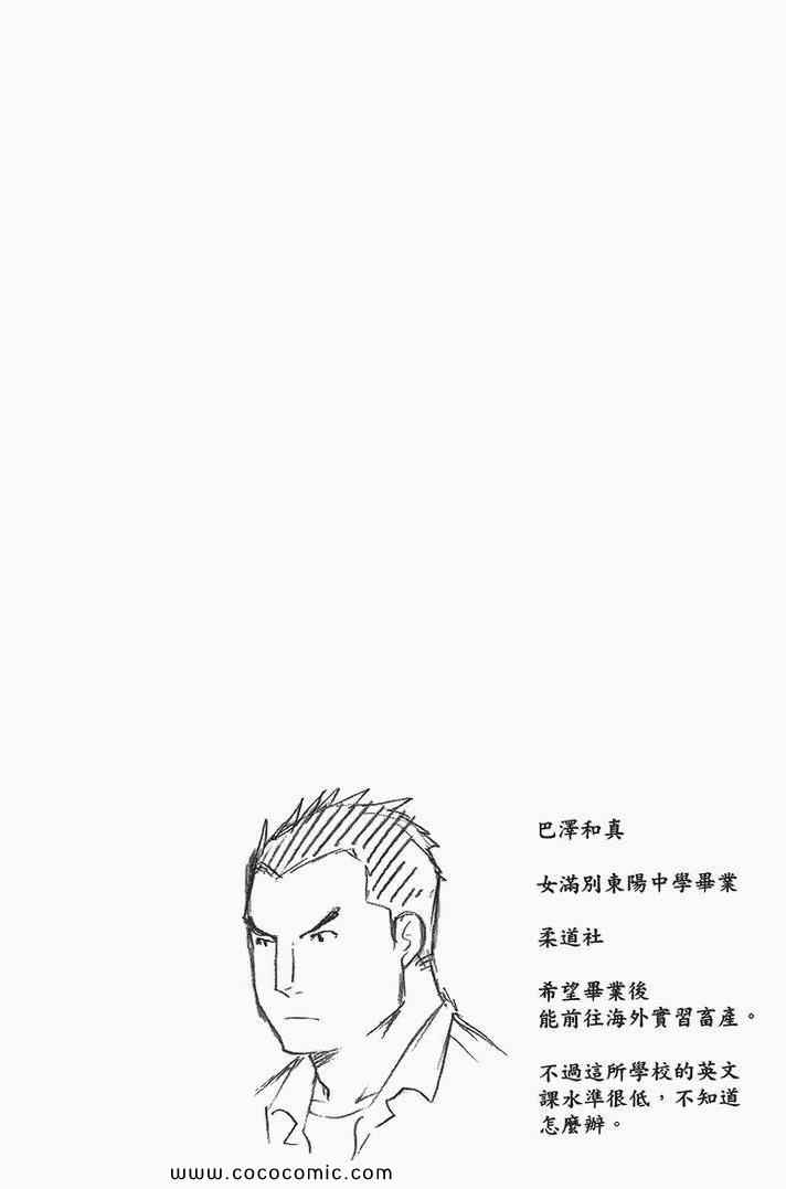 白银之匙动画漫画,第4卷3图