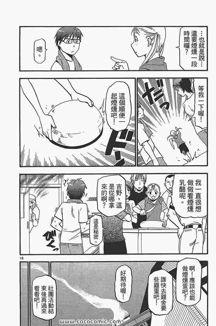 白银之匙动画漫画,第4卷1图