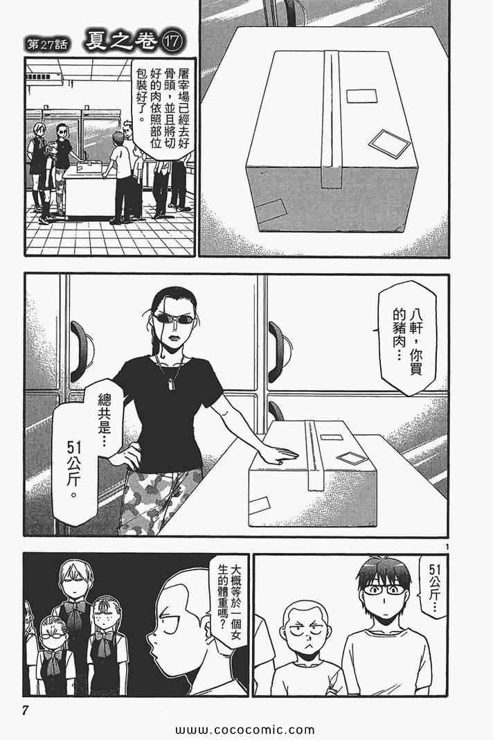 白银之匙动画漫画,第4卷4图