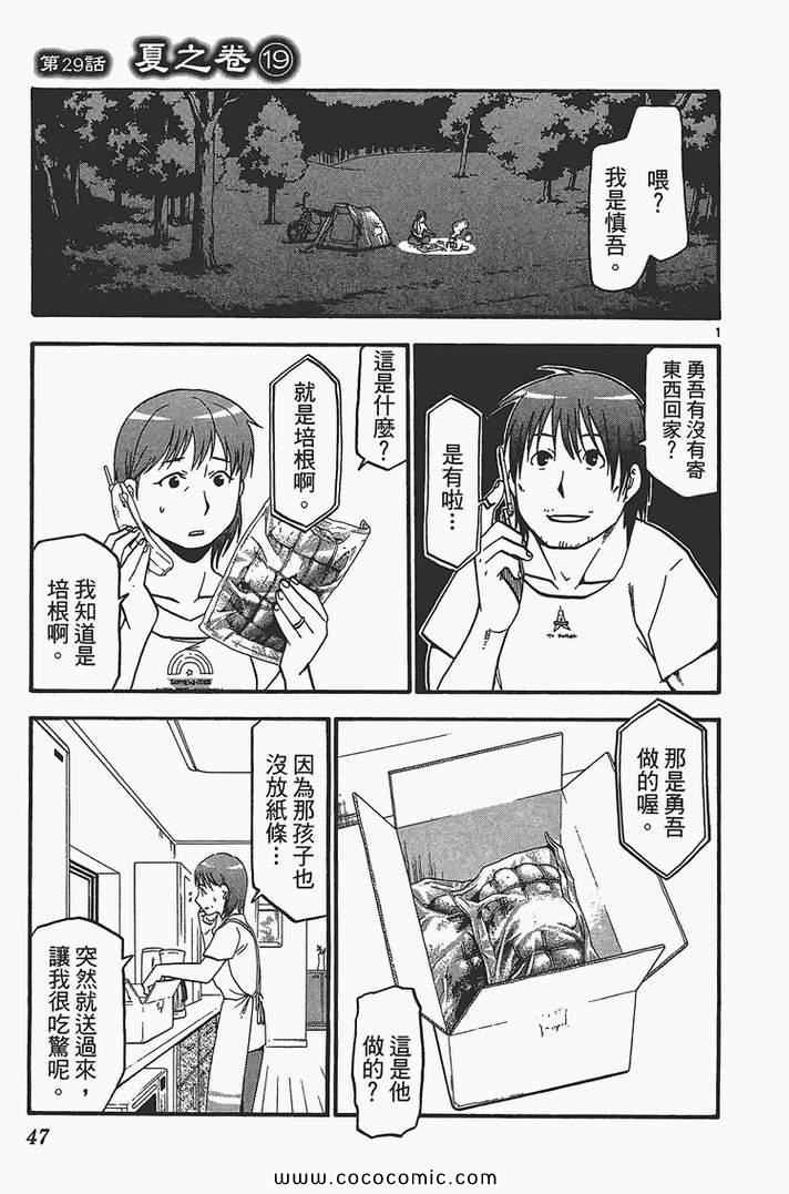 白银之匙动画漫画,第4卷4图