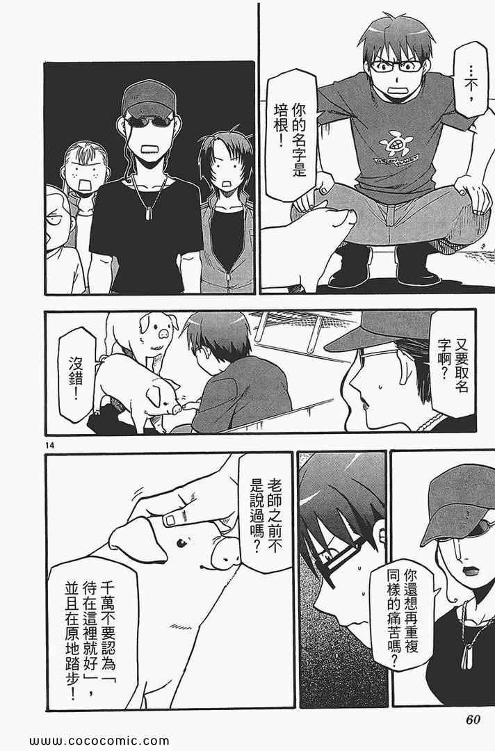 白银之匙动画漫画,第4卷2图