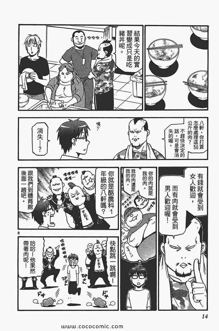 白银之匙动画漫画,第4卷1图