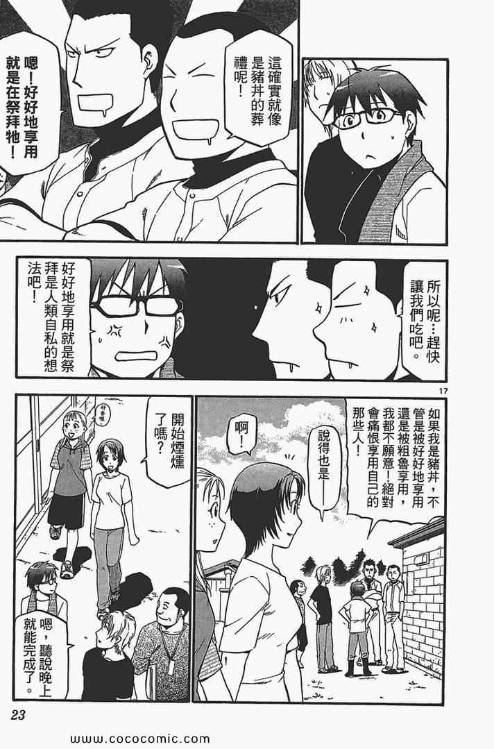 白银之匙动画漫画,第4卷5图