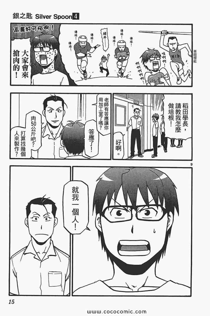 白银之匙动画漫画,第4卷2图