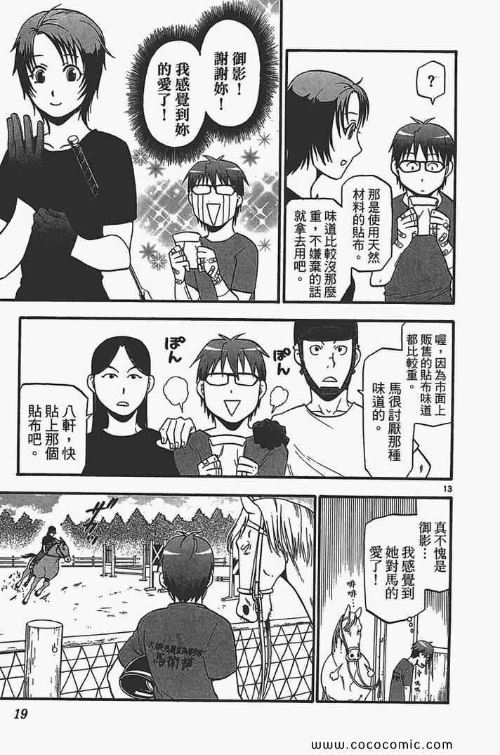 白银之匙动画漫画,第4卷1图