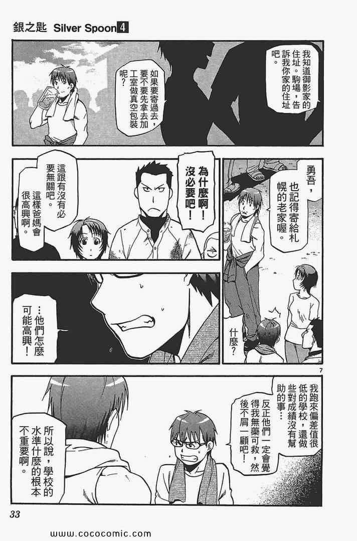 白银之匙动画漫画,第4卷5图