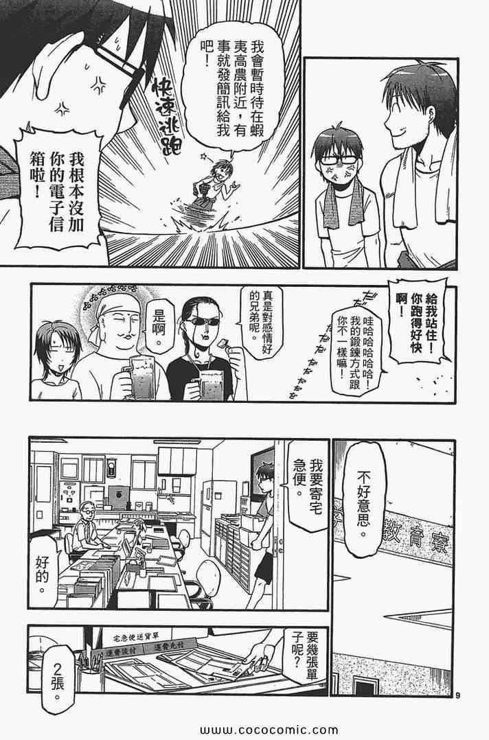 白银之匙动画漫画,第4卷2图