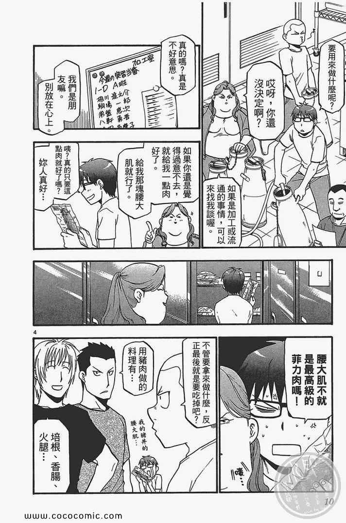 白银之匙动画漫画,第4卷2图