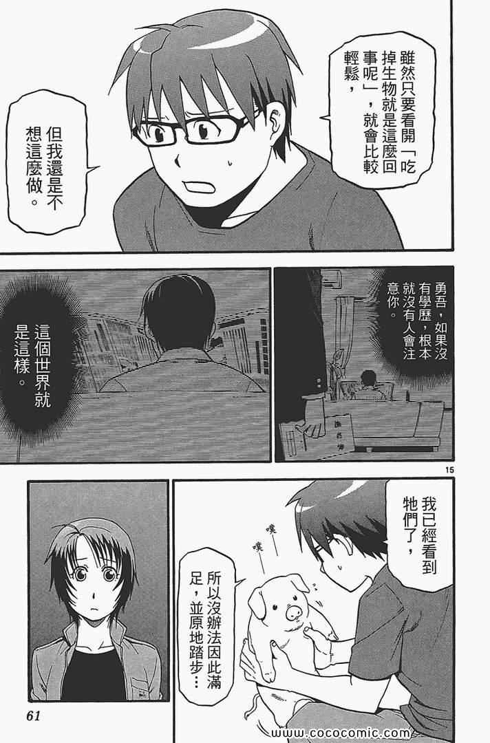 白银之匙动画漫画,第4卷3图