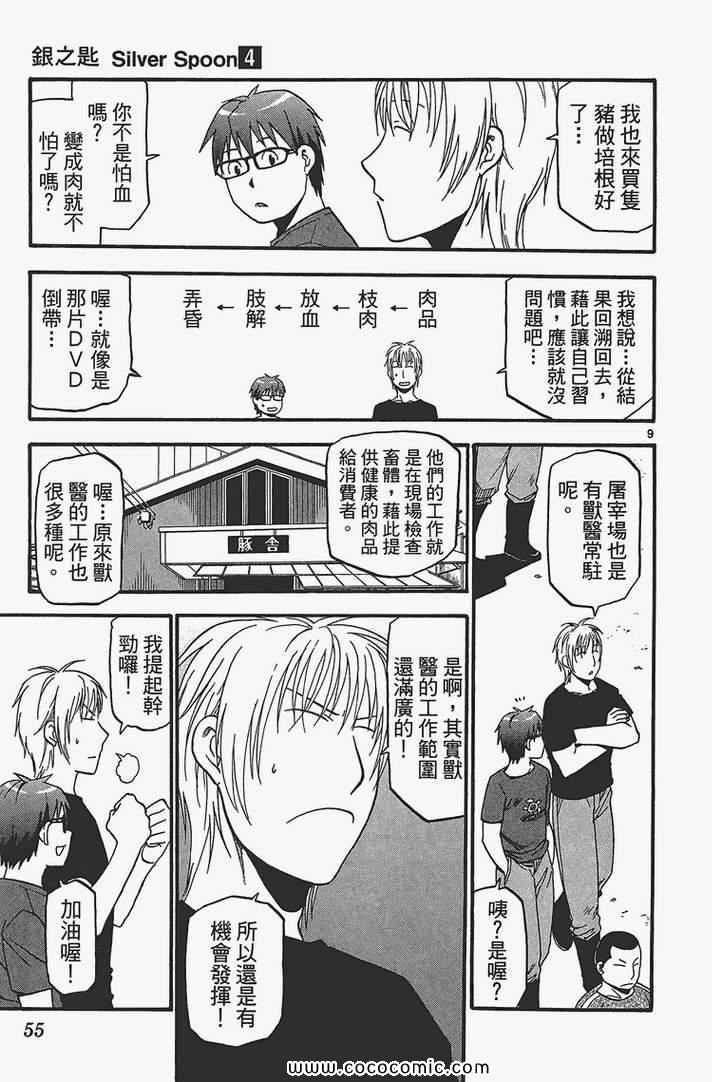 白银之匙动画漫画,第4卷2图