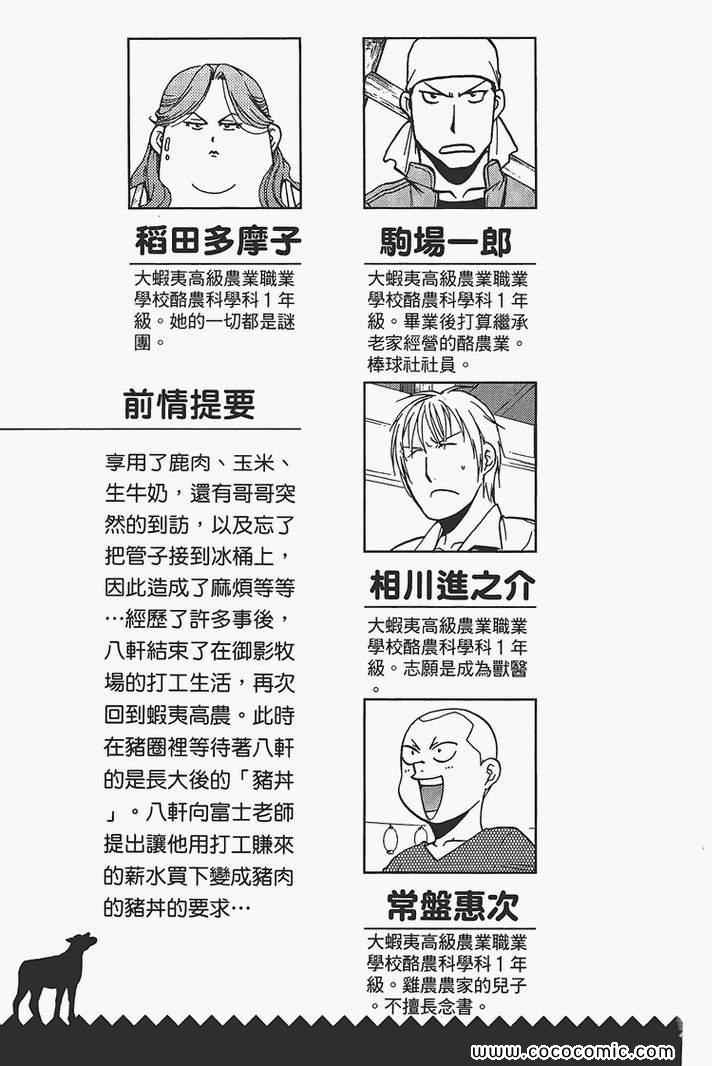 白银之匙动画漫画,第4卷2图